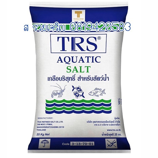 จำหน่ายเกลือบริสุทธิ์สำหรับสัตว์น้ำ ราคาส่ง - เกลือราคาถูก ส รวยเจริญค้าเกลือ จำหน่ายเกลือบริสุทธิ์สำหรับสัตว์น้ำ ราคาส่ง - เกลือราคาถูก ส รวยเจริญค้าเกลือ